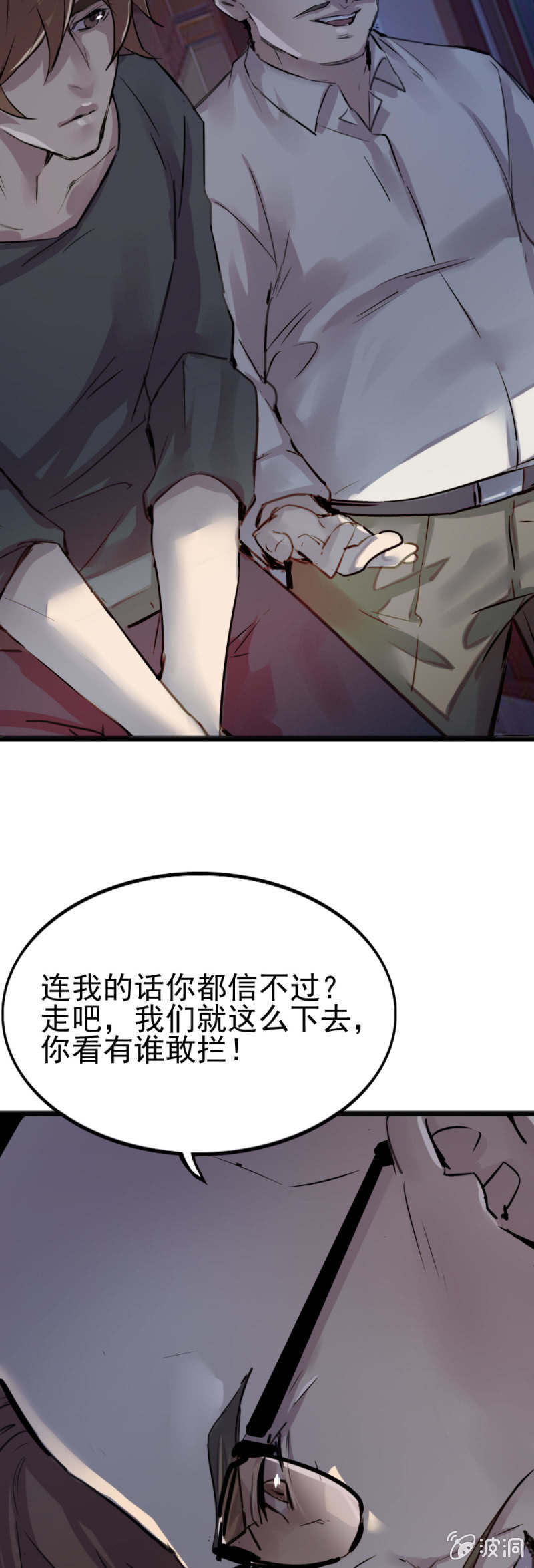 影帝华星城-第80话