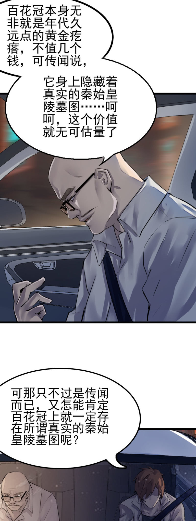 鬼手成员-第82话