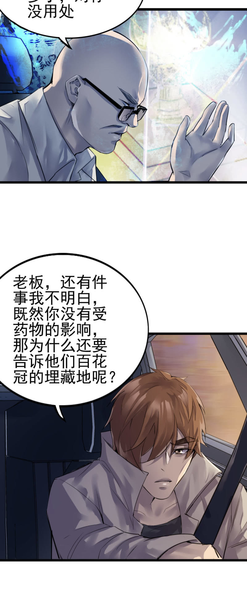 鬼手成员-第82话