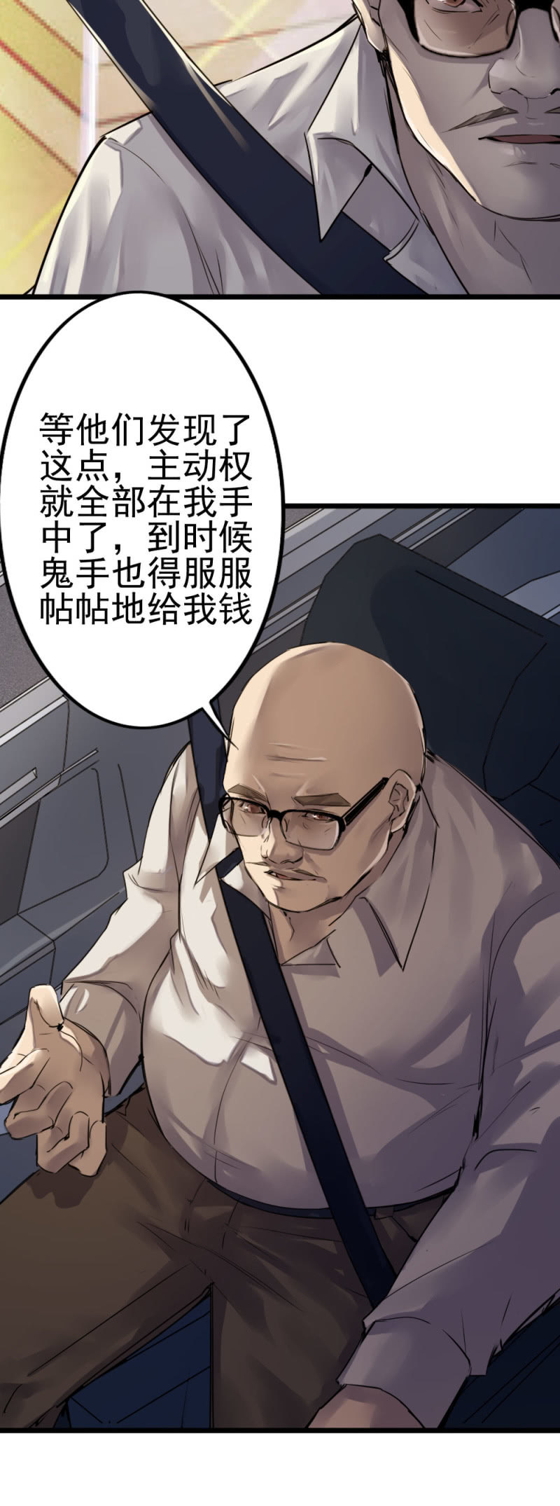 鬼手成员-第82话