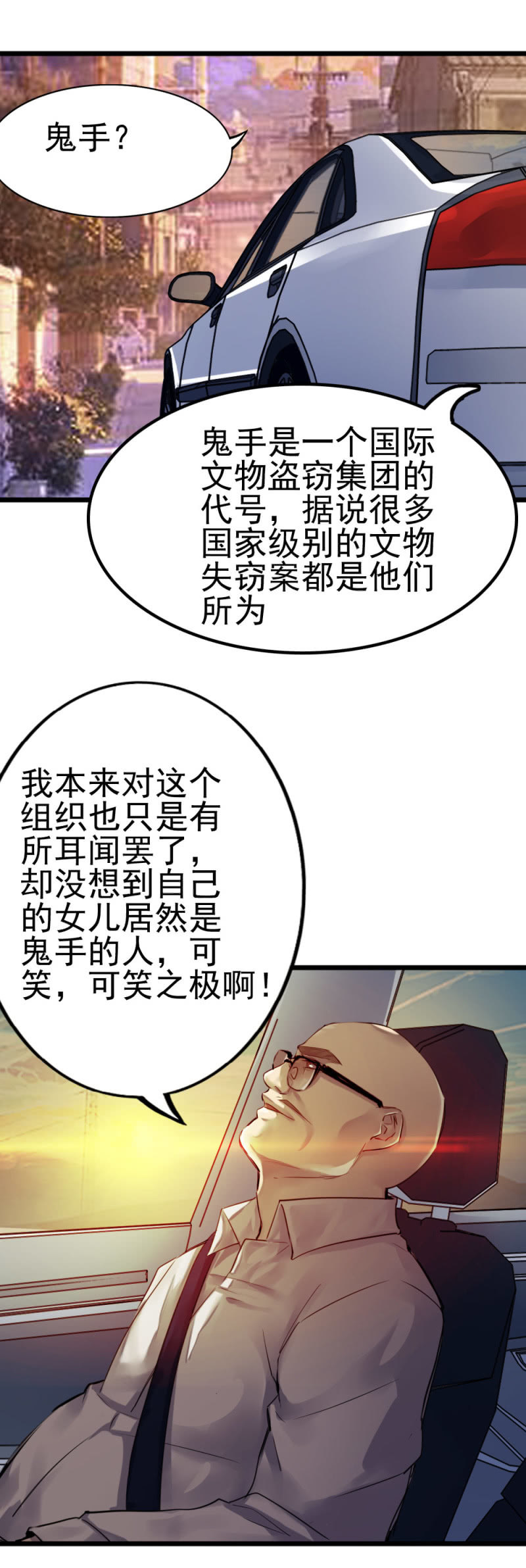 鬼手成员-第82话