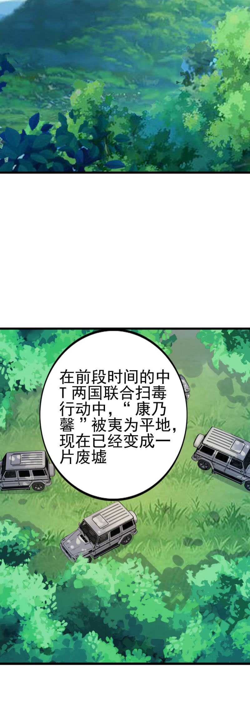 鬼手成员-第82话