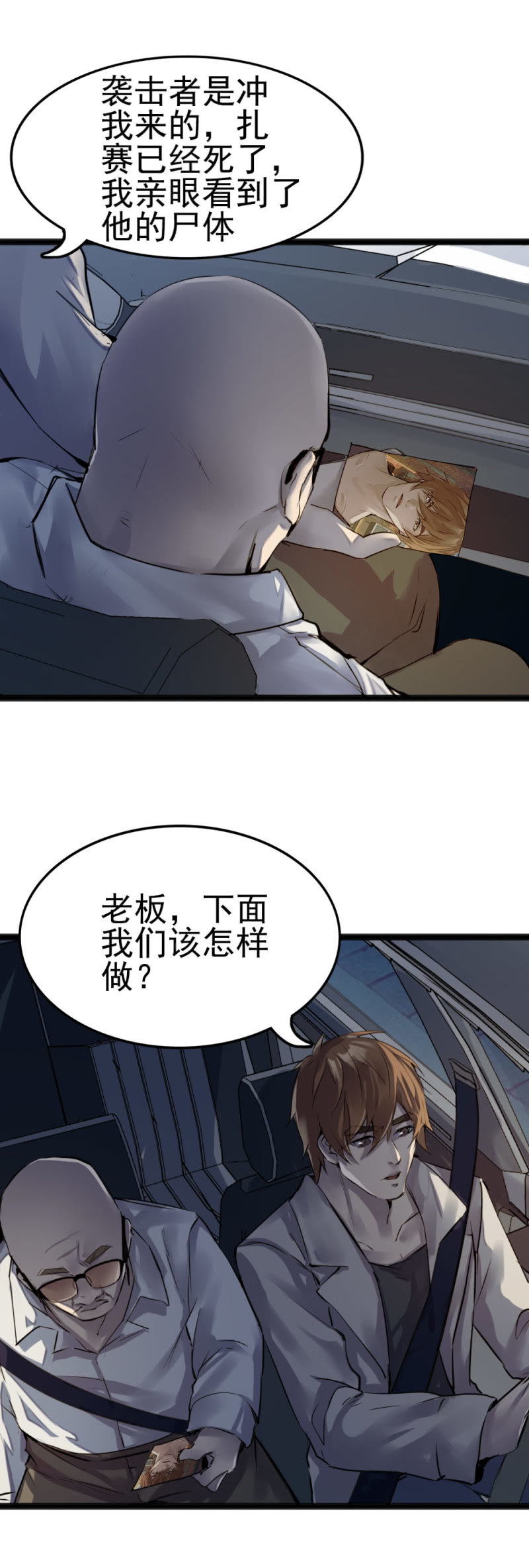 鬼手成员-第82话