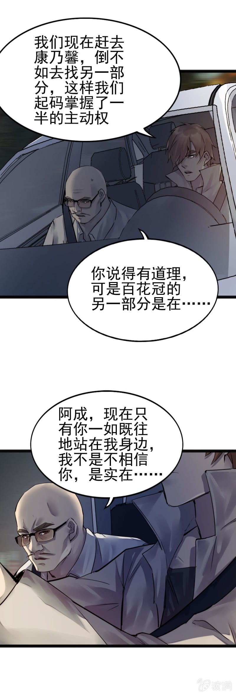 鬼手成员-第82话