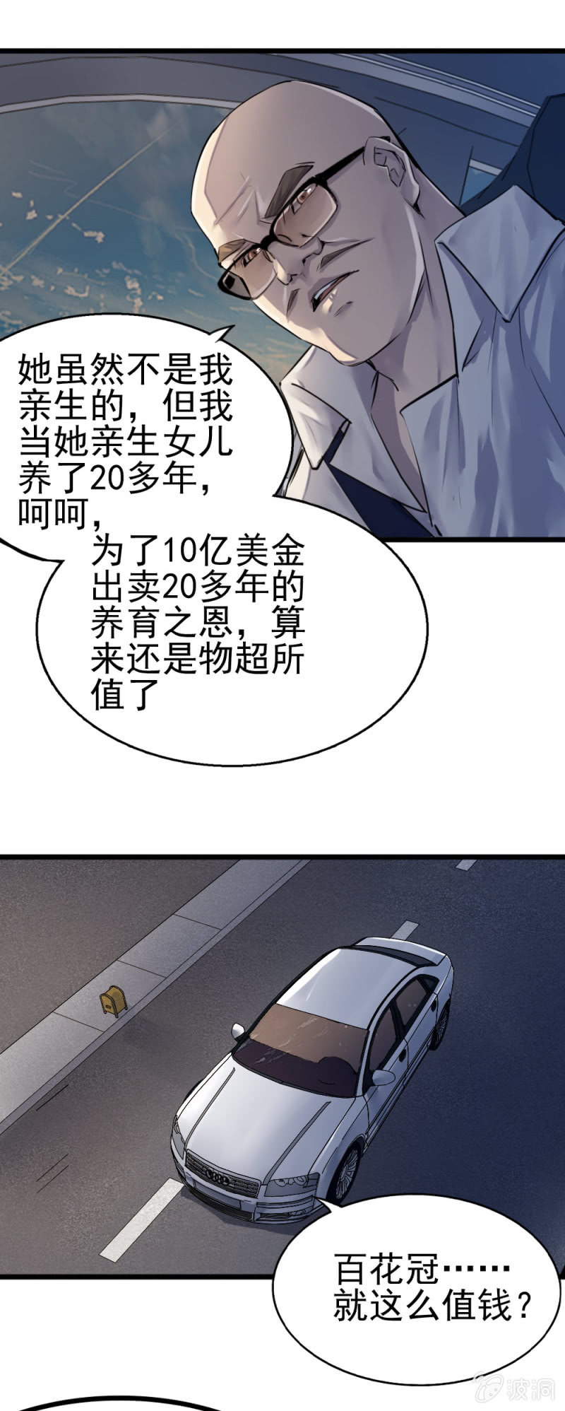 鬼手成员-第82话