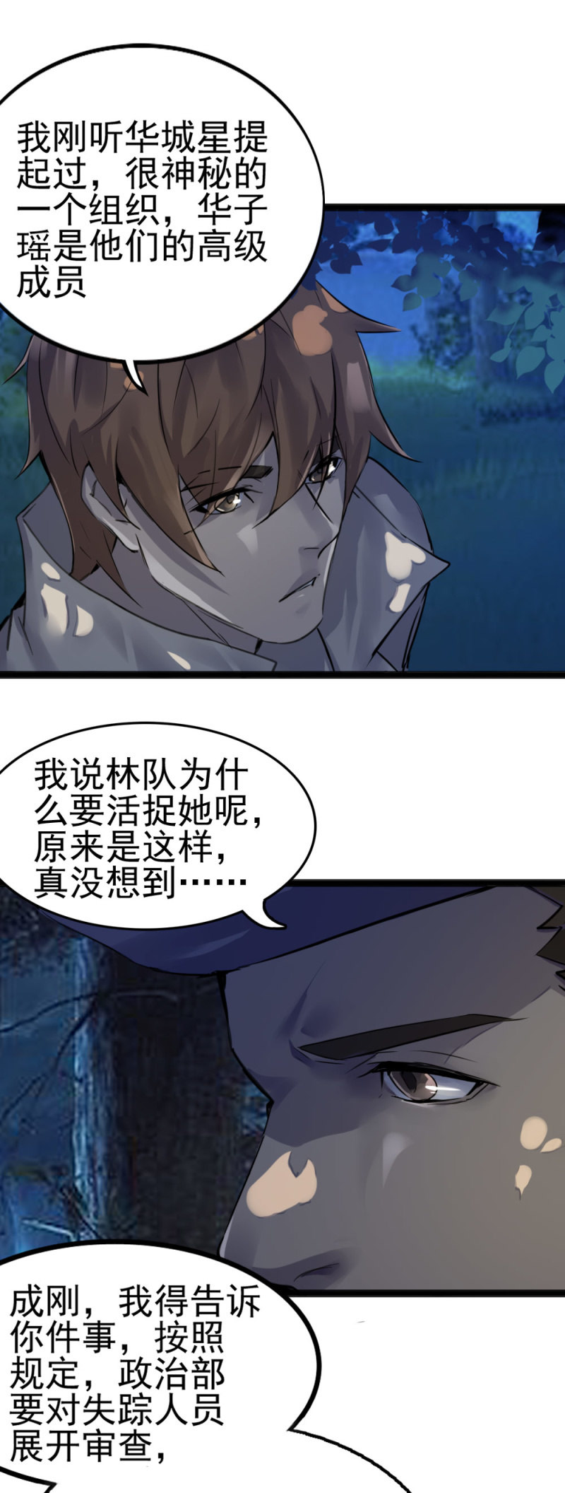 我是一个兵-第84话