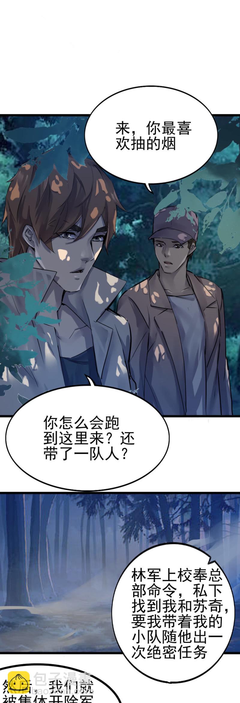 我是一个兵-第84话