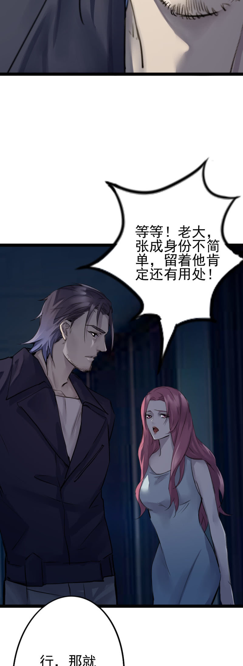 鬼手负责人现身-第88话