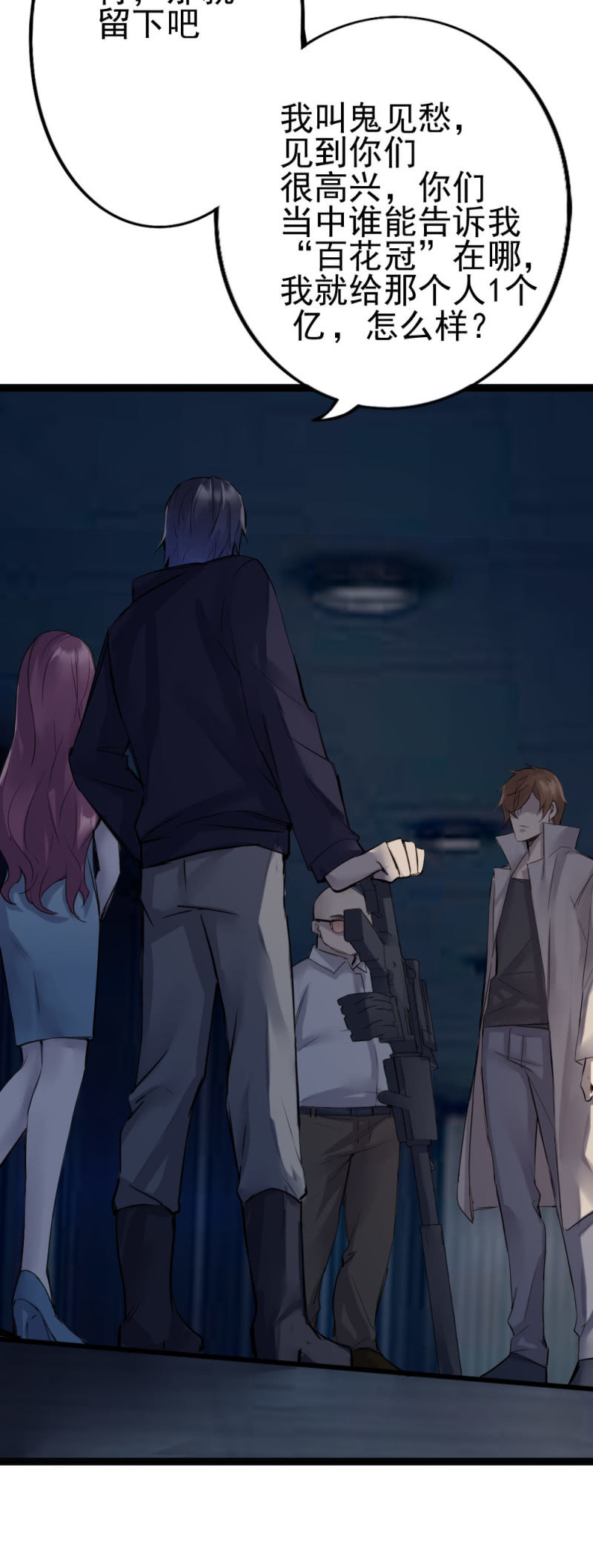 鬼手负责人现身-第88话