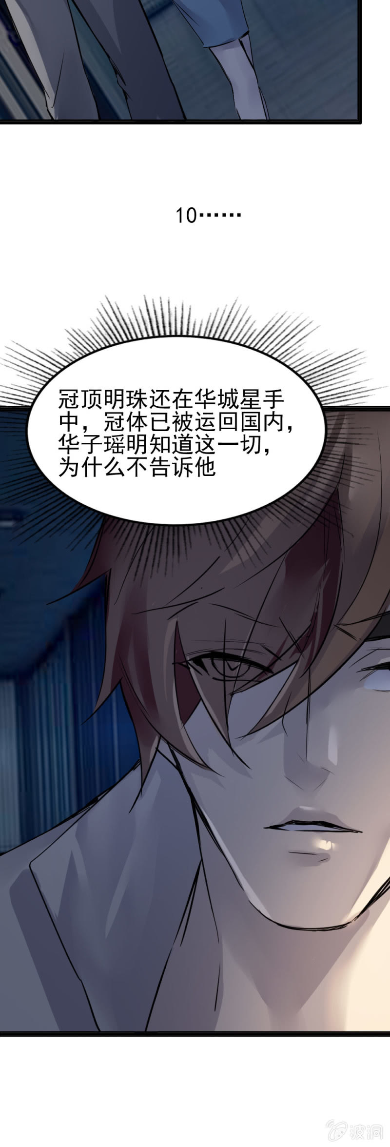 鬼手负责人现身-第88话