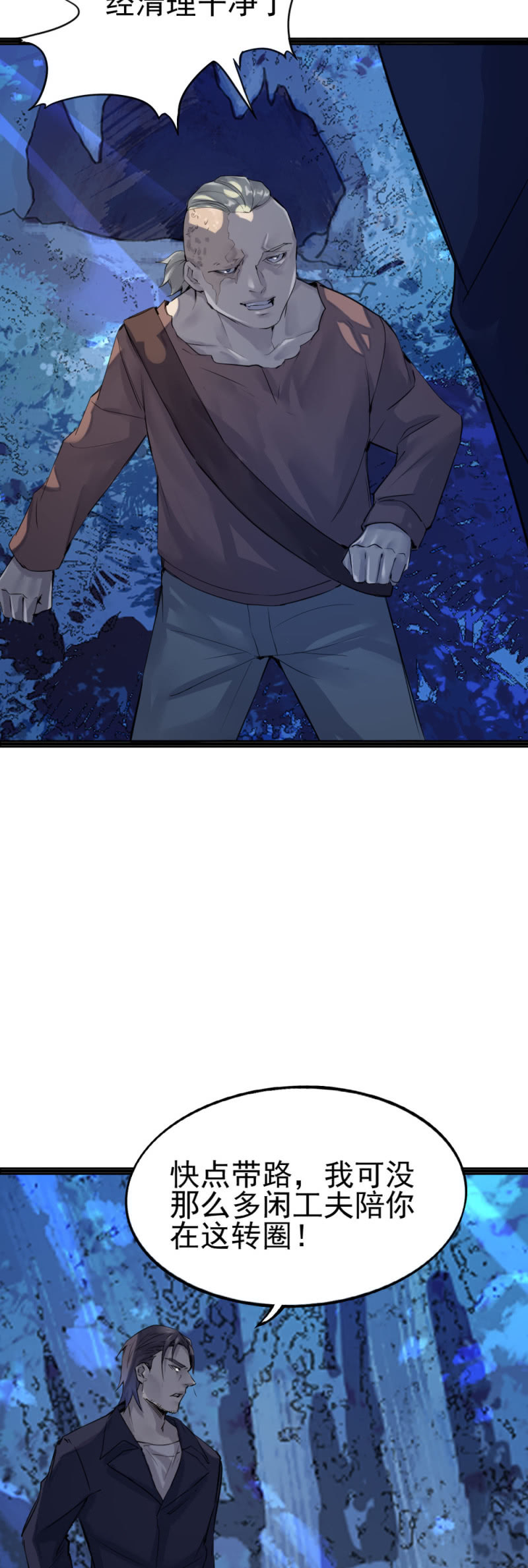 鬼手负责人现身-第88话