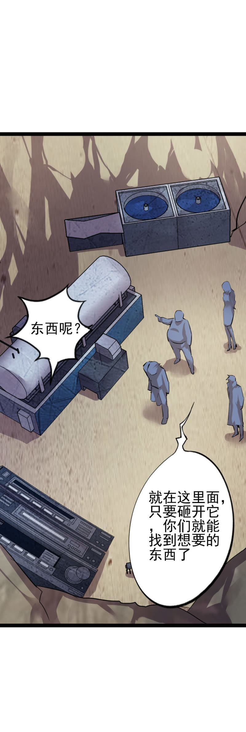 鬼手负责人现身-第88话