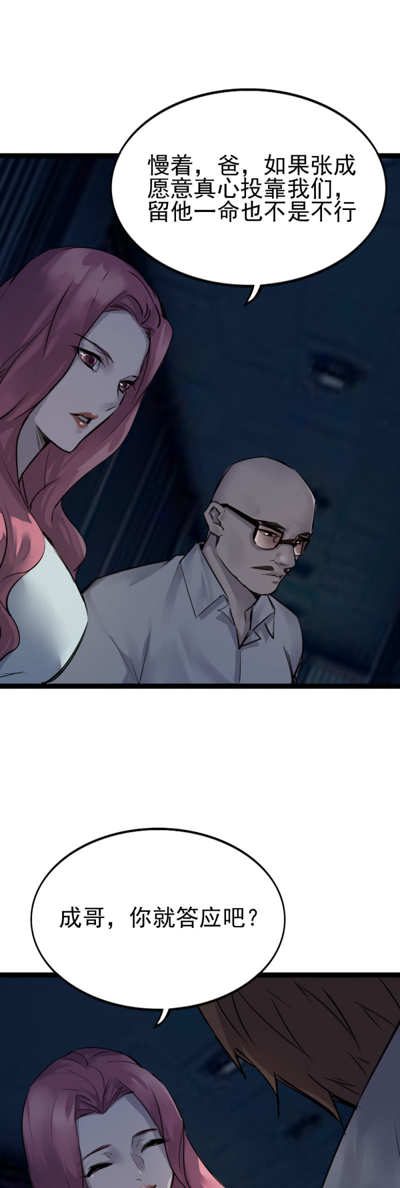 鬼手负责人现身-第88话