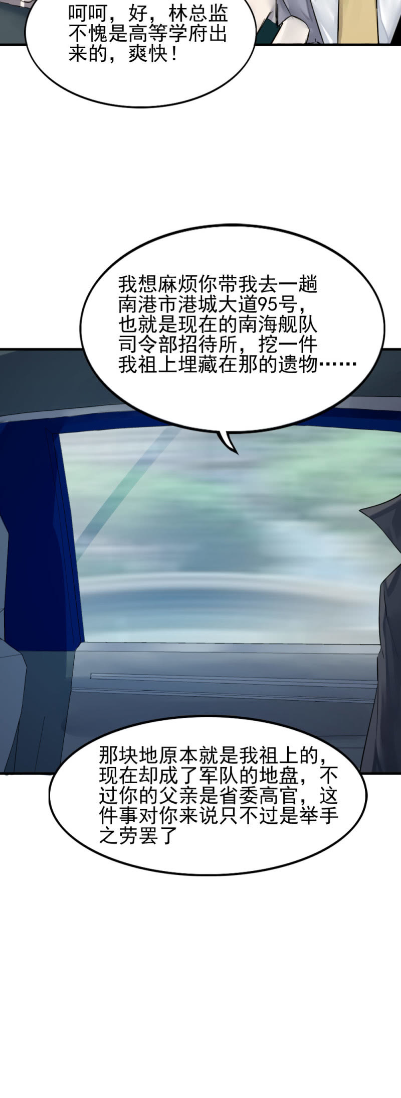 军方政治部古子澄-第90话