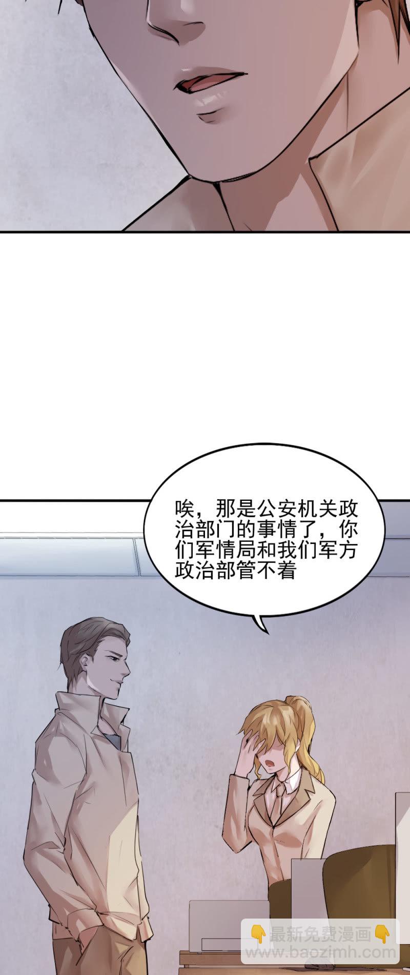 军方政治部古子澄-第90话