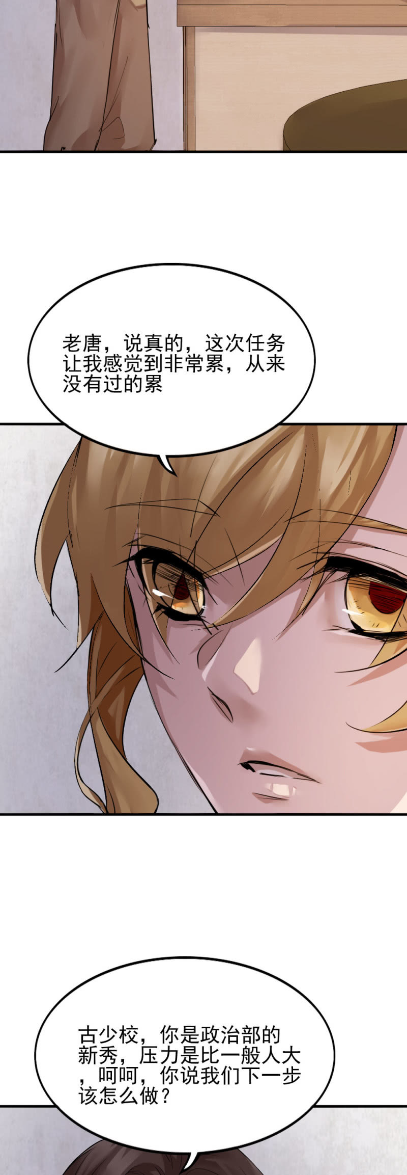 军方政治部古子澄-第90话