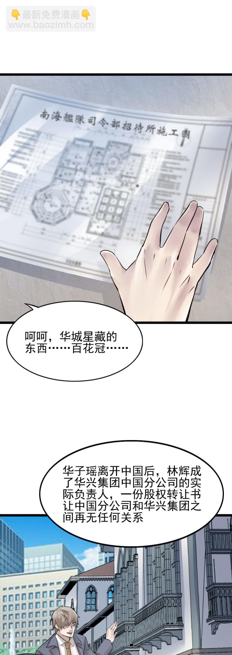 军方政治部古子澄-第90话