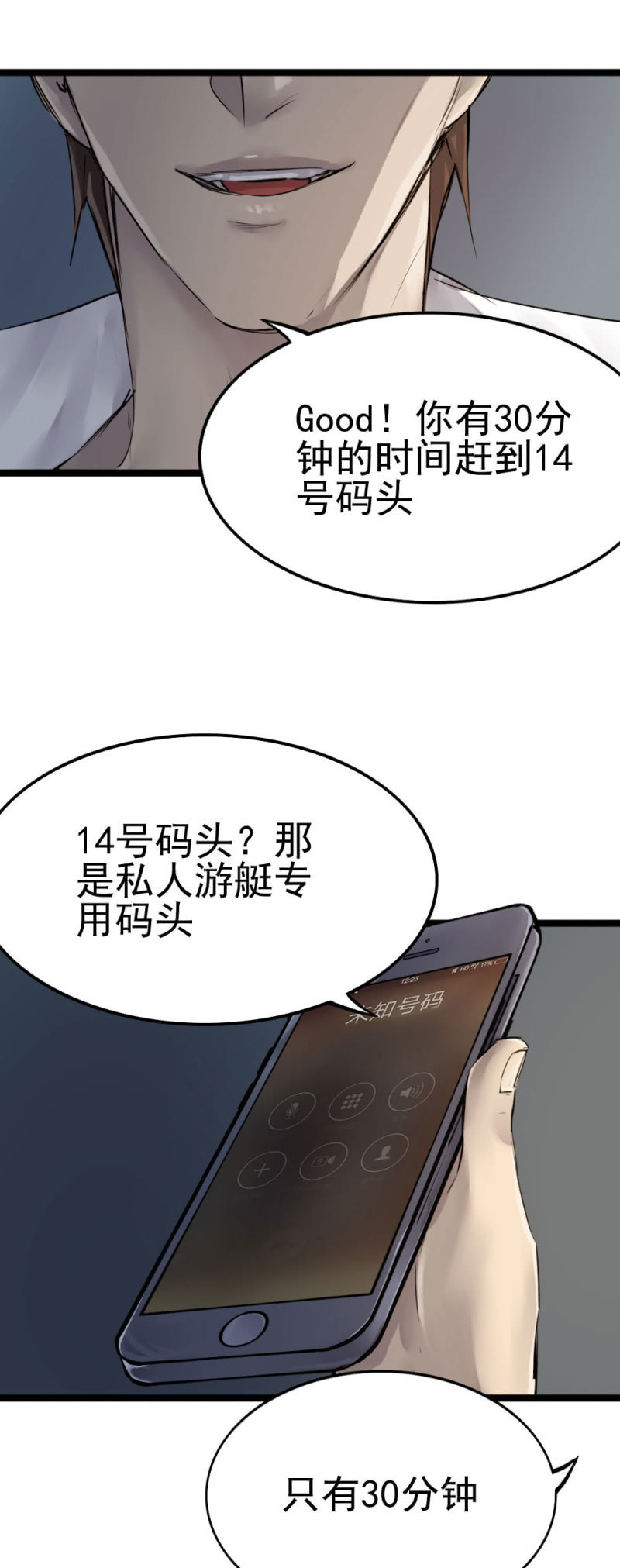 14号码头-第94话