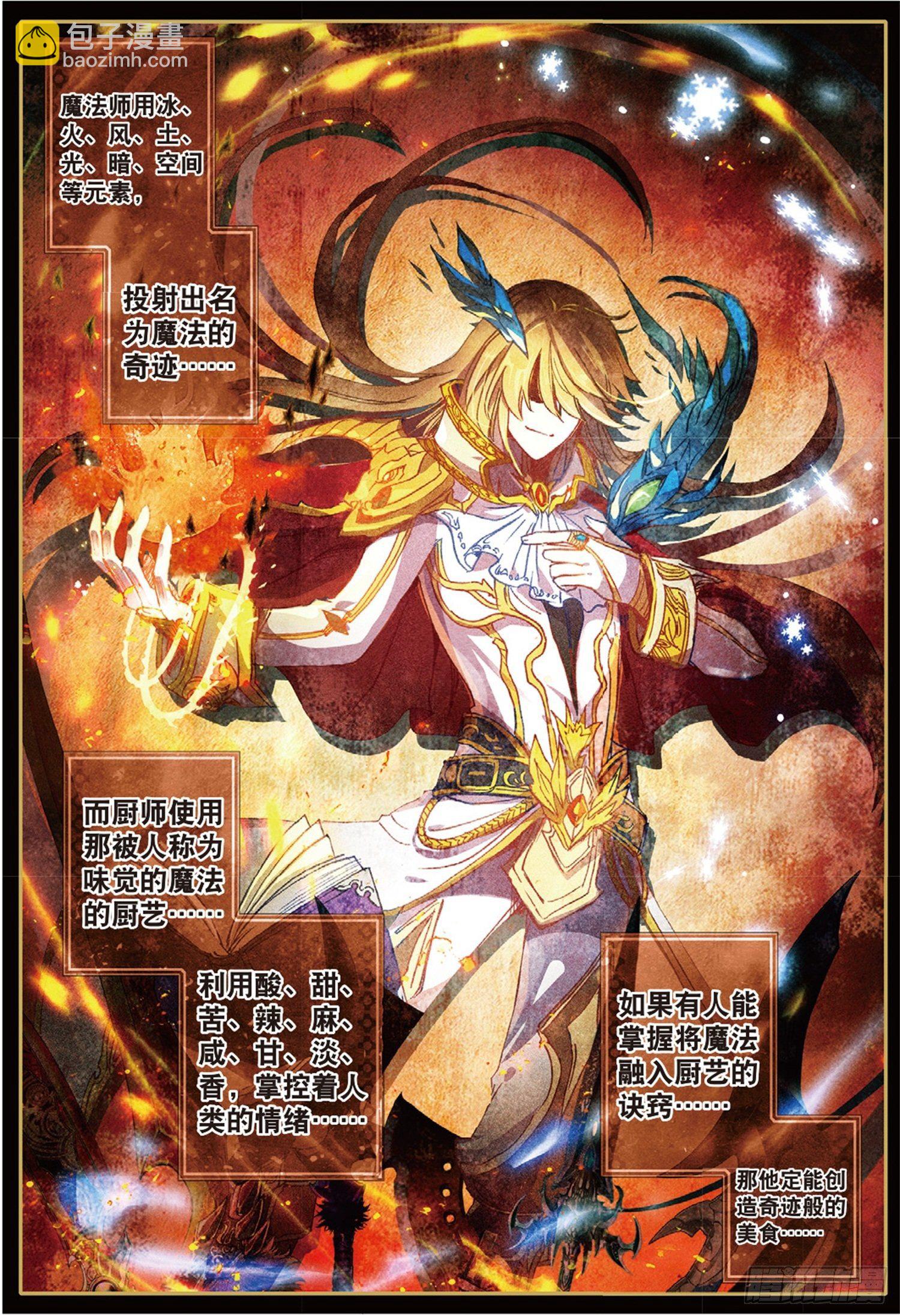 冰火魔廚 第二季 - 1 九青神龍冰雲隱 - 2