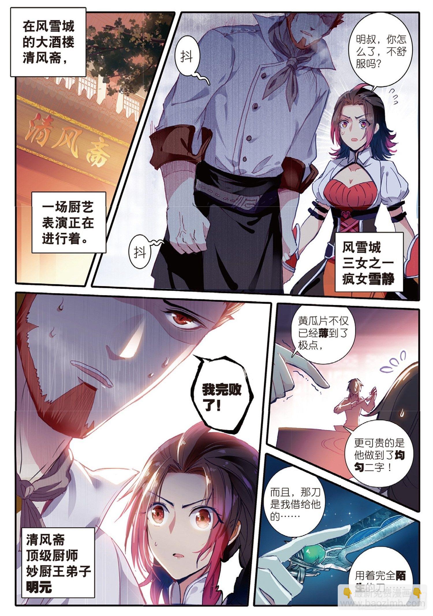 冰火魔廚 第二季 - 1 九青神龍冰雲隱 - 1