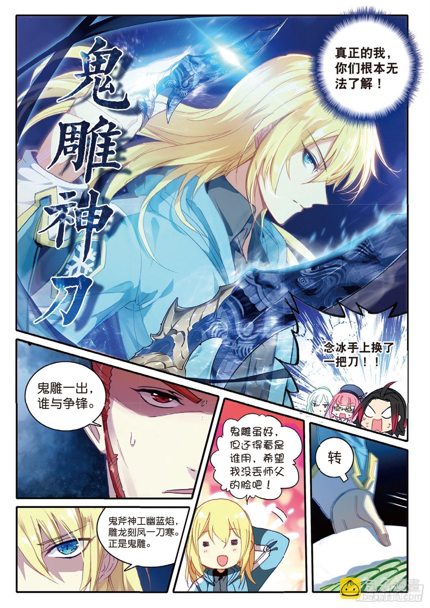 冰火魔廚 第二季 - 1 九青神龍冰雲隱 - 2