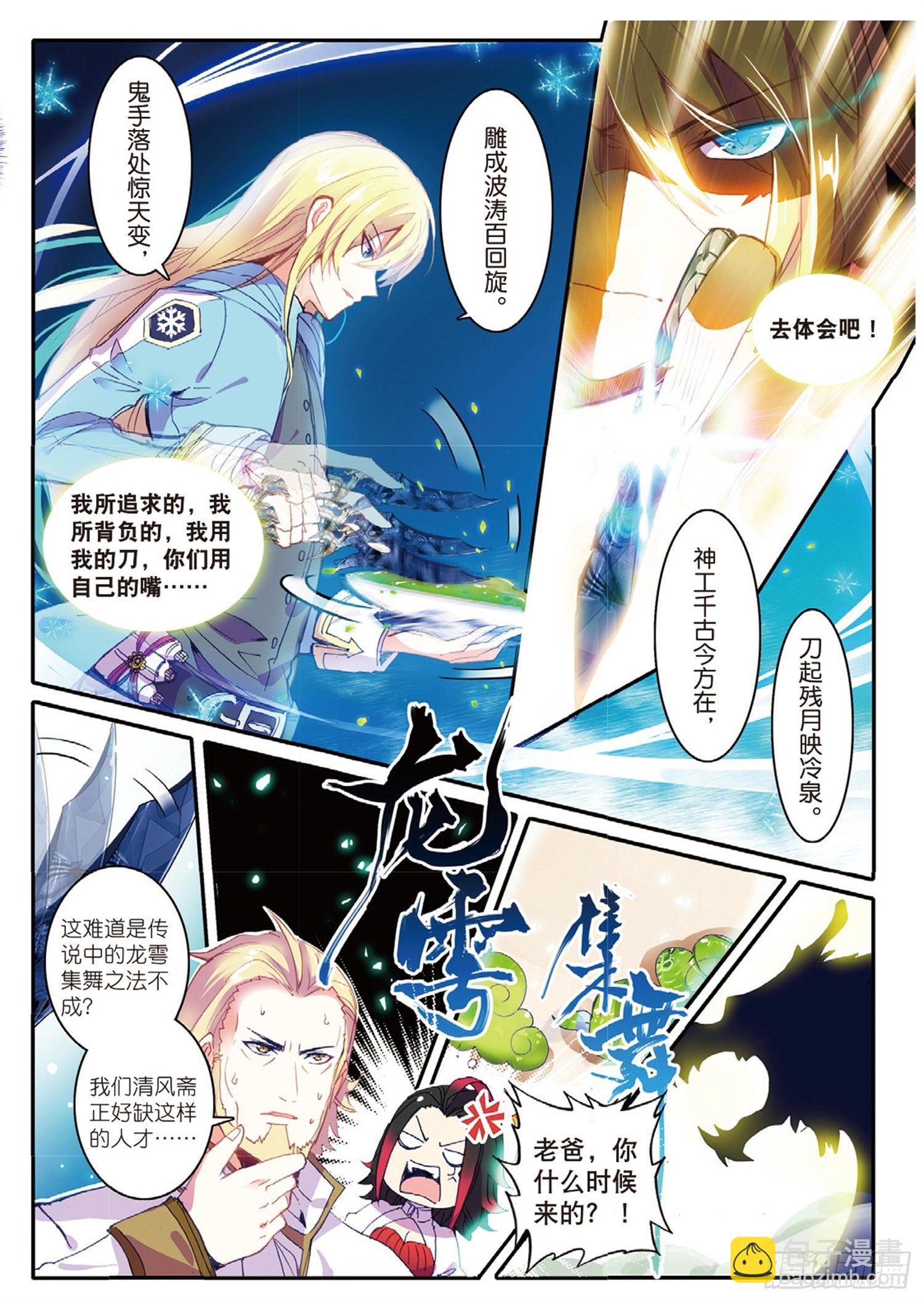 冰火魔廚 第二季 - 1 九青神龍冰雲隱 - 1