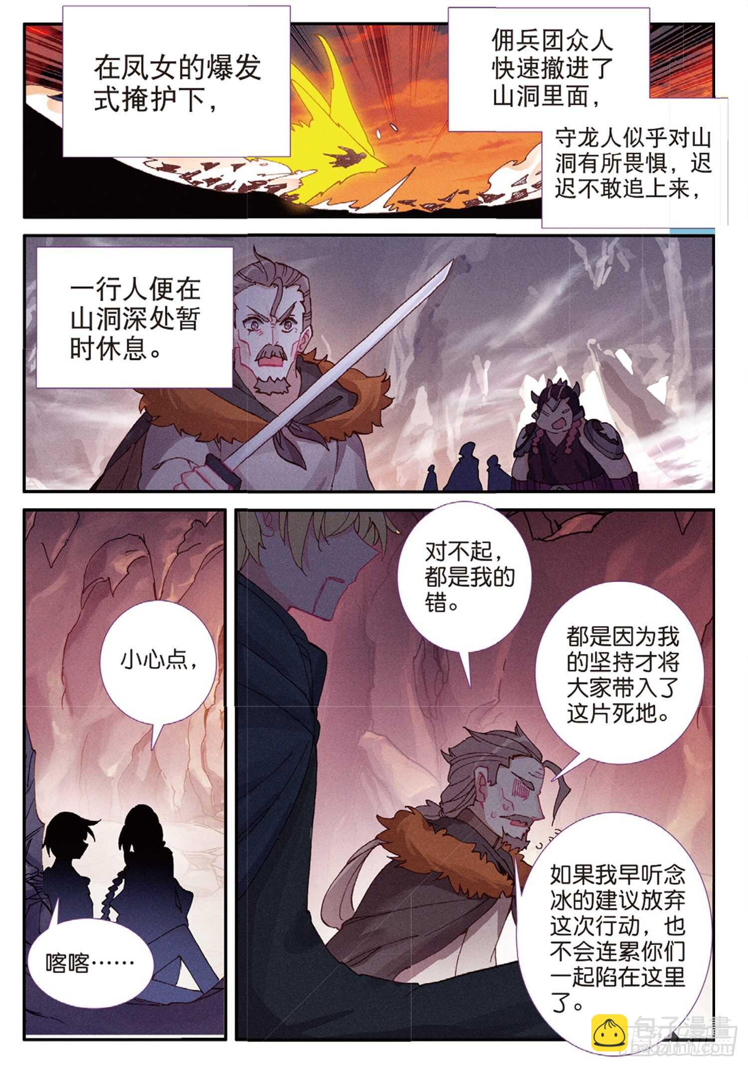 冰火魔廚 第二季 - 60 火龍人族（下） - 1