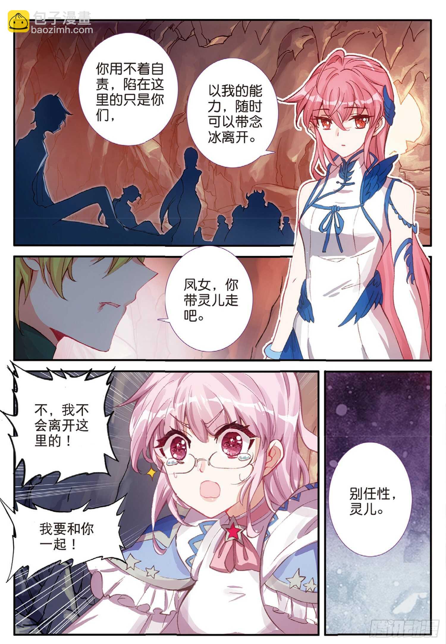 冰火魔廚 第二季 - 60 火龍人族（下） - 2