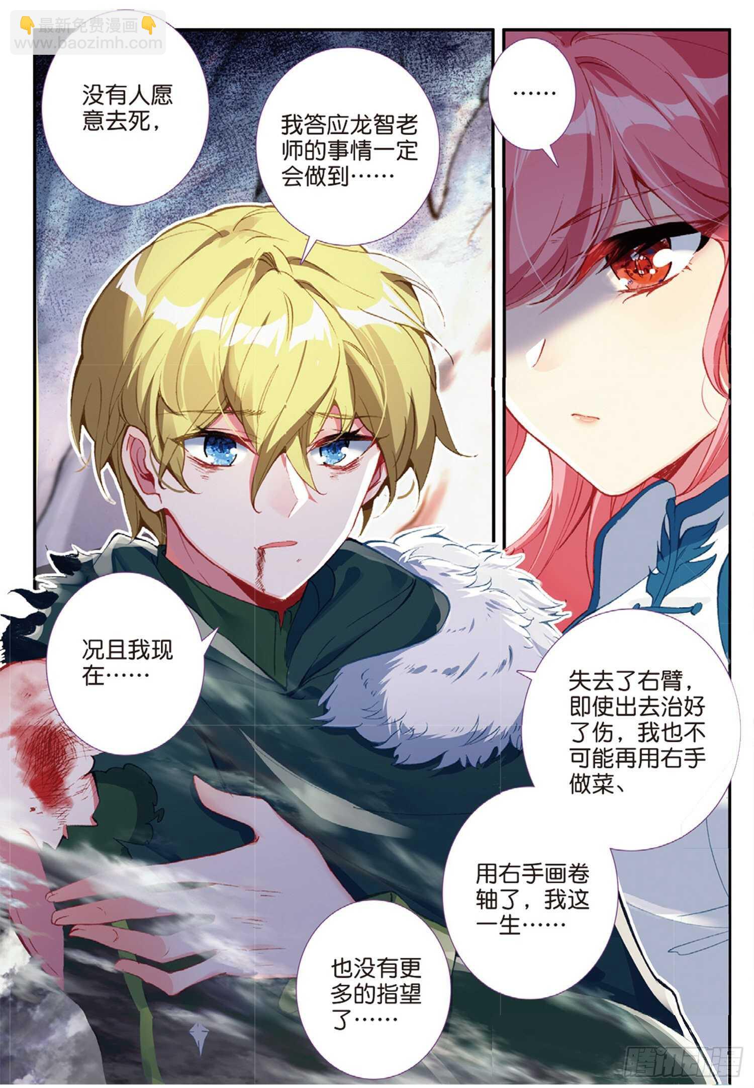 冰火魔廚 第二季 - 60 火龍人族（下） - 3