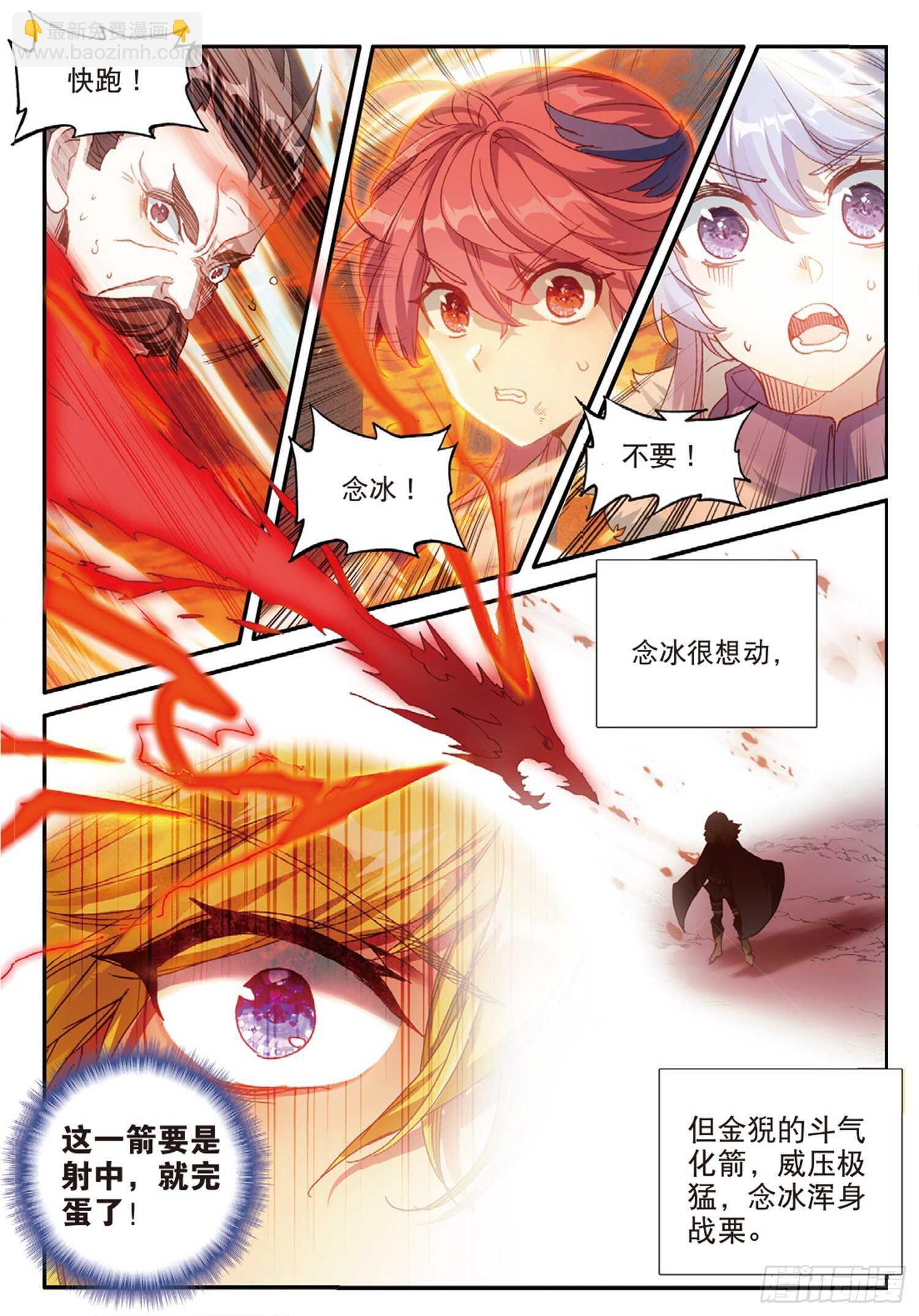 冰火魔廚 第二季 - 60 火龍人族（下） - 2