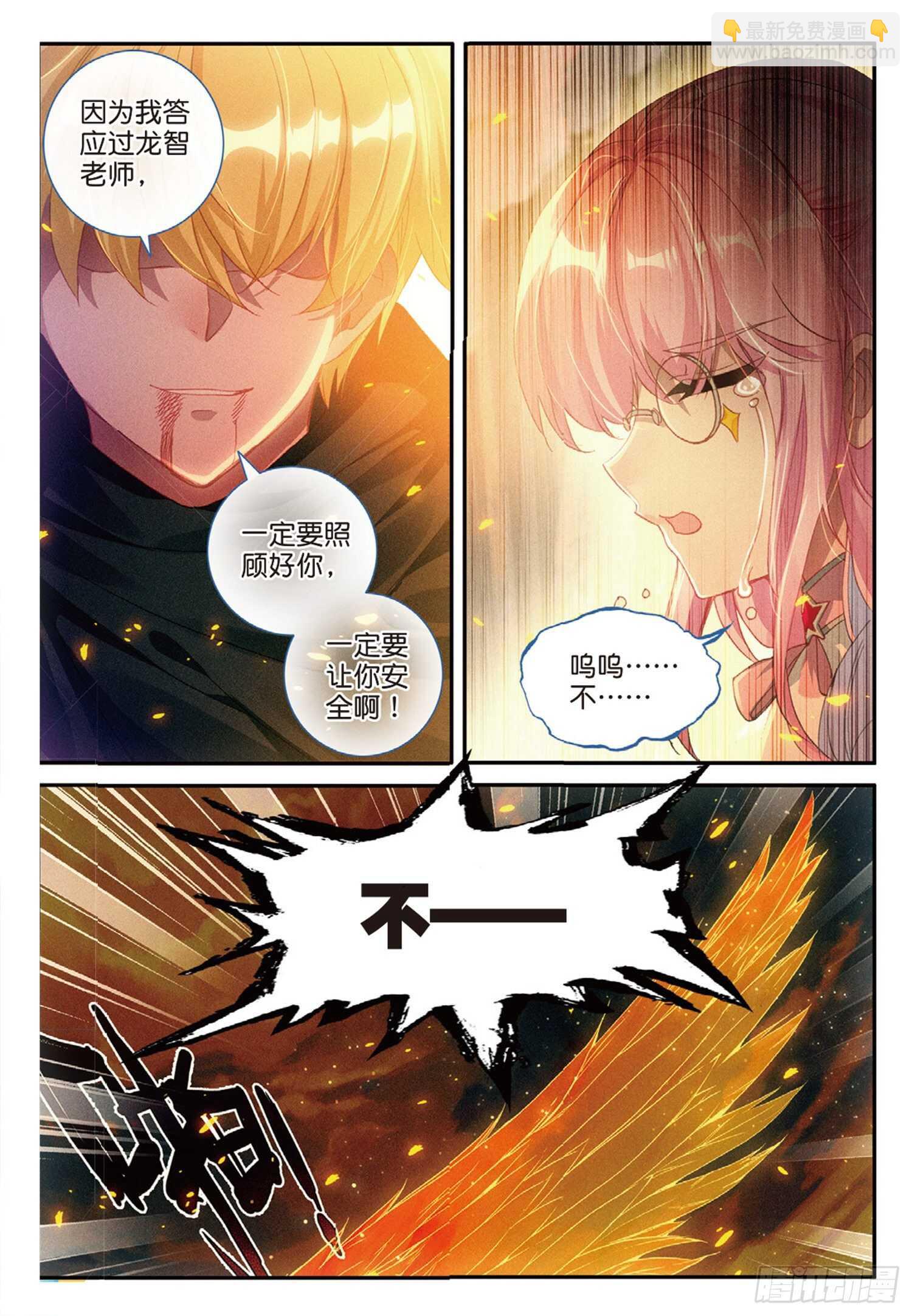 冰火魔廚 第二季 - 60 火龍人族（下） - 1