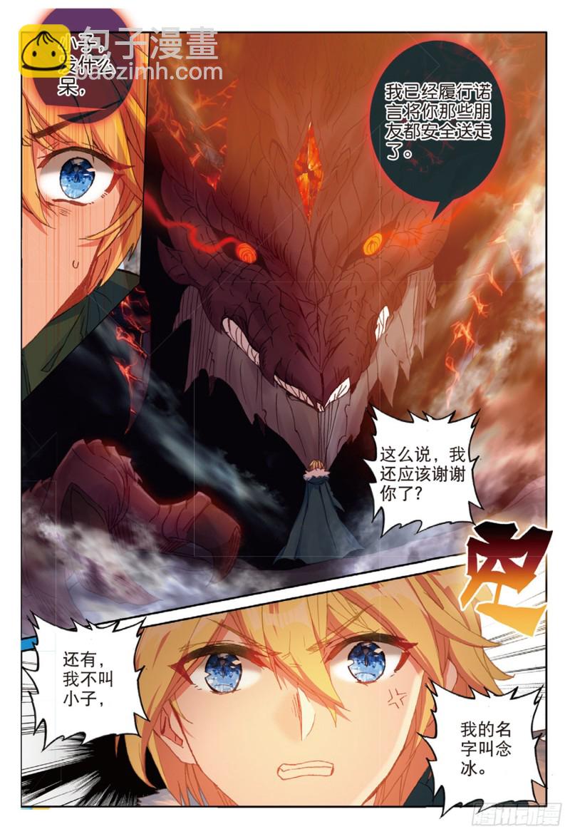 冰火魔廚 第二季 - 62 火龍王的弱點（下） - 3