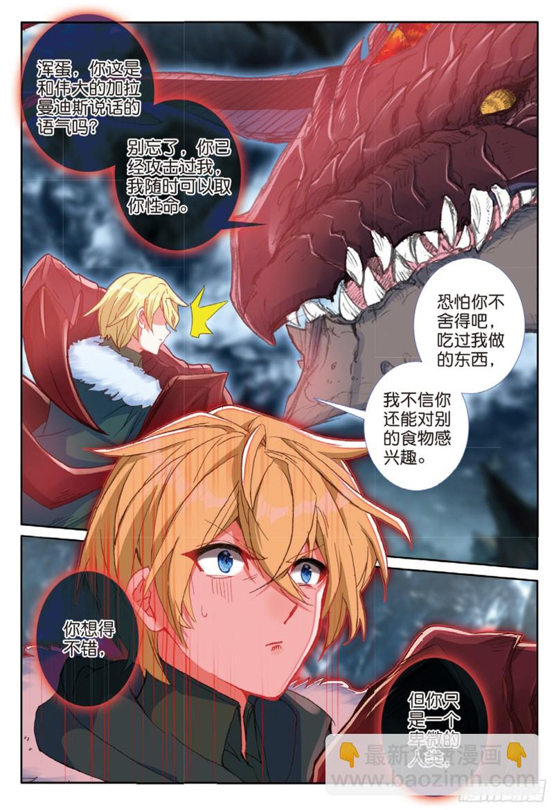 冰火魔廚 第二季 - 62 火龍王的弱點（下） - 1