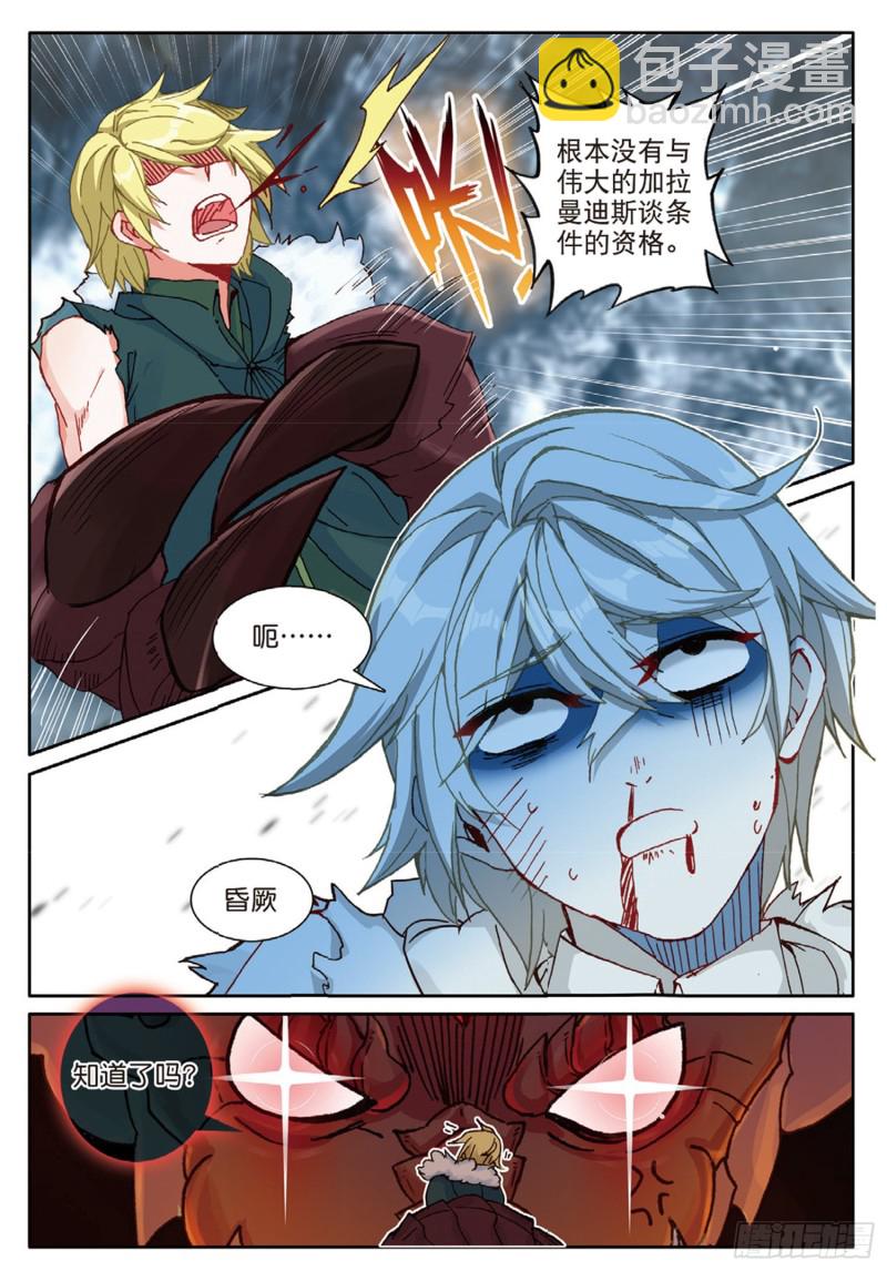 冰火魔廚 第二季 - 62 火龍王的弱點（下） - 2