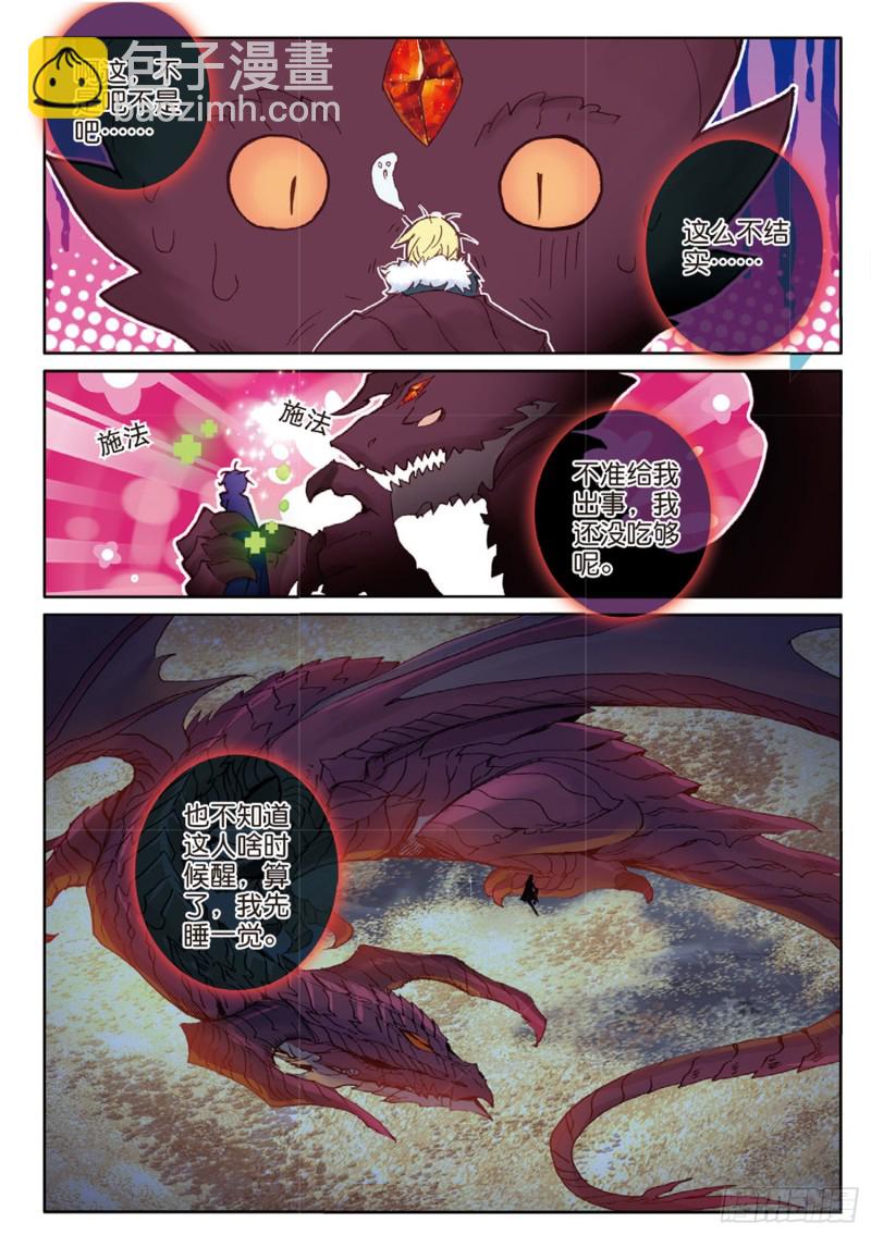 冰火魔廚 第二季 - 62 火龍王的弱點（下） - 3