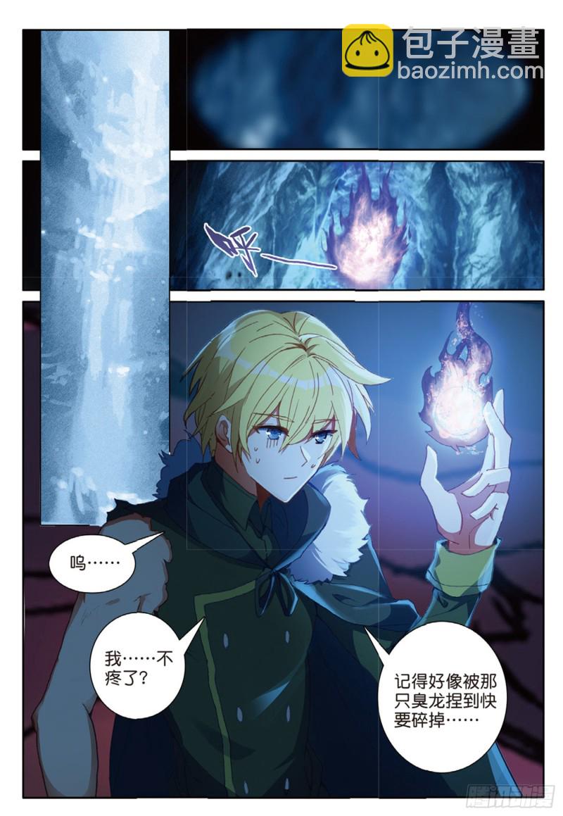 冰火魔廚 第二季 - 62 火龍王的弱點（下） - 1