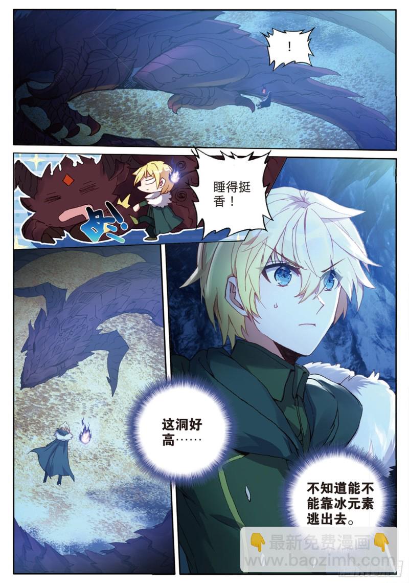 冰火魔廚 第二季 - 62 火龍王的弱點（下） - 2