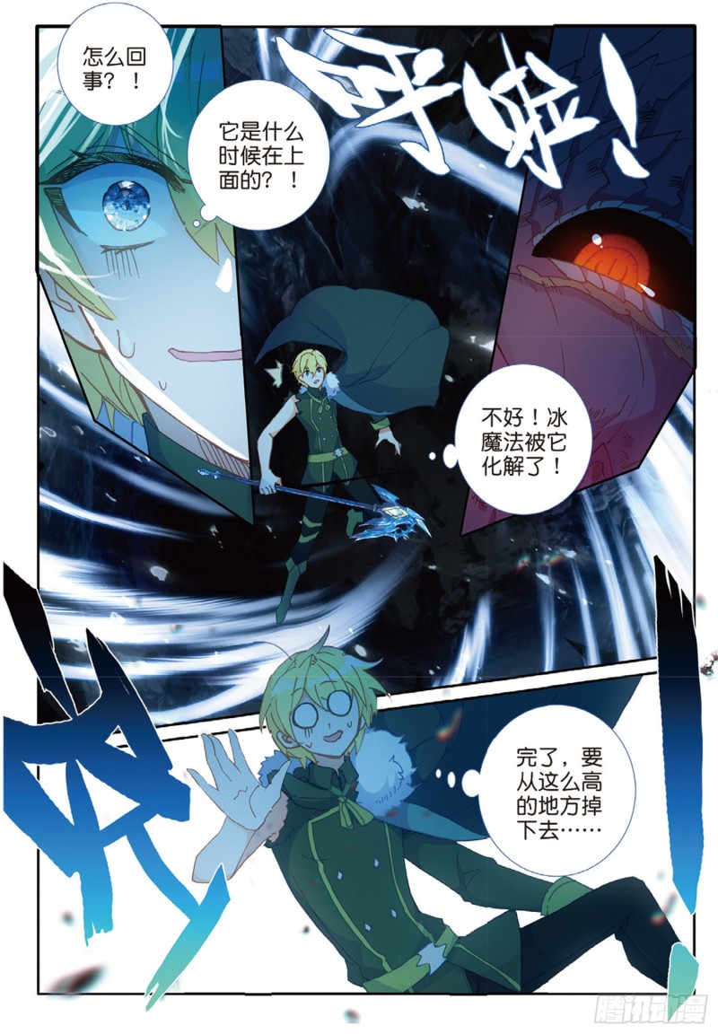 冰火魔廚 第二季 - 63 龍王的化身（下） - 1