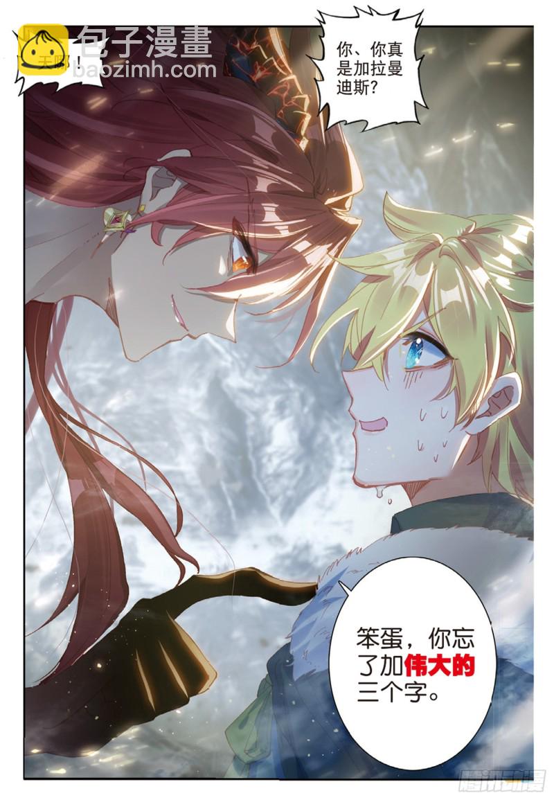 冰火魔廚 第二季 - 63 龍王的化身（下） - 3