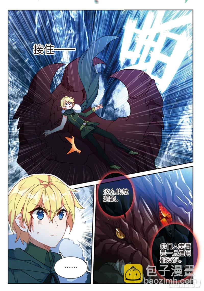 冰火魔廚 第二季 - 63 龍王的化身（下） - 3