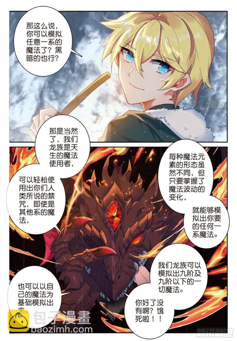 冰火魔廚 第二季 - 63 龍王的化身（下） - 1