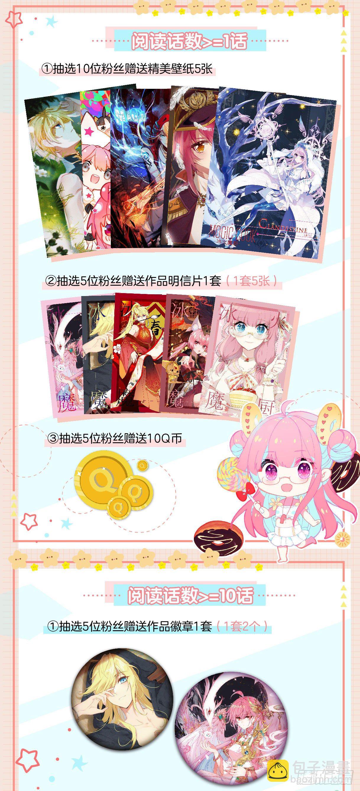 冰火魔廚 第二季 - 開學發禮物啦！ - 1