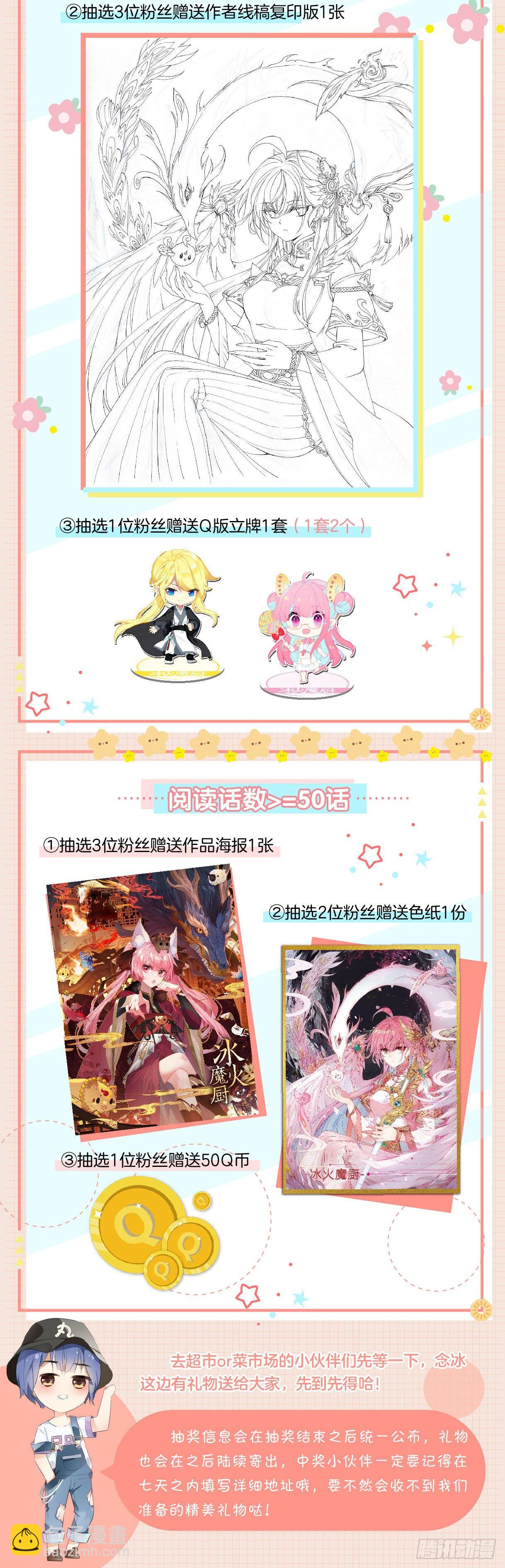 冰火魔廚 第二季 - 開學發禮物啦！ - 1