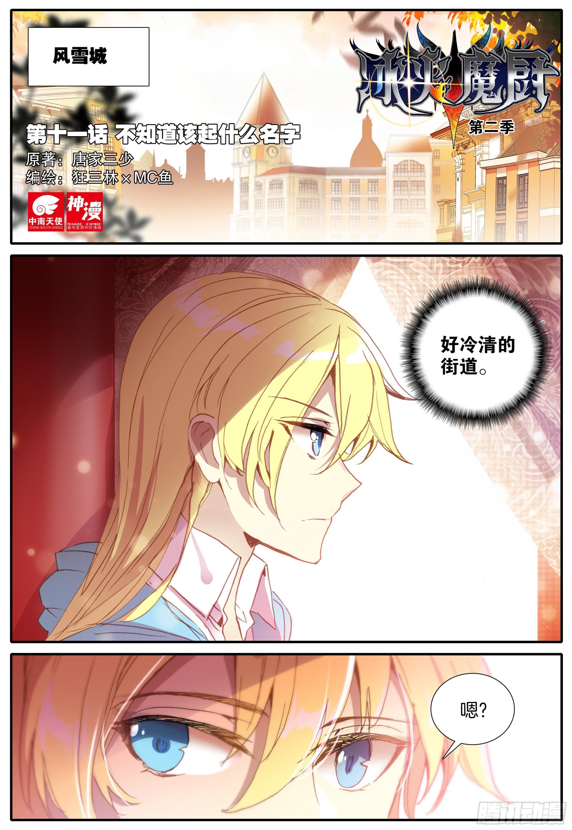 冰火魔廚 第二季 - 11 不知道該起什麼名字 - 1