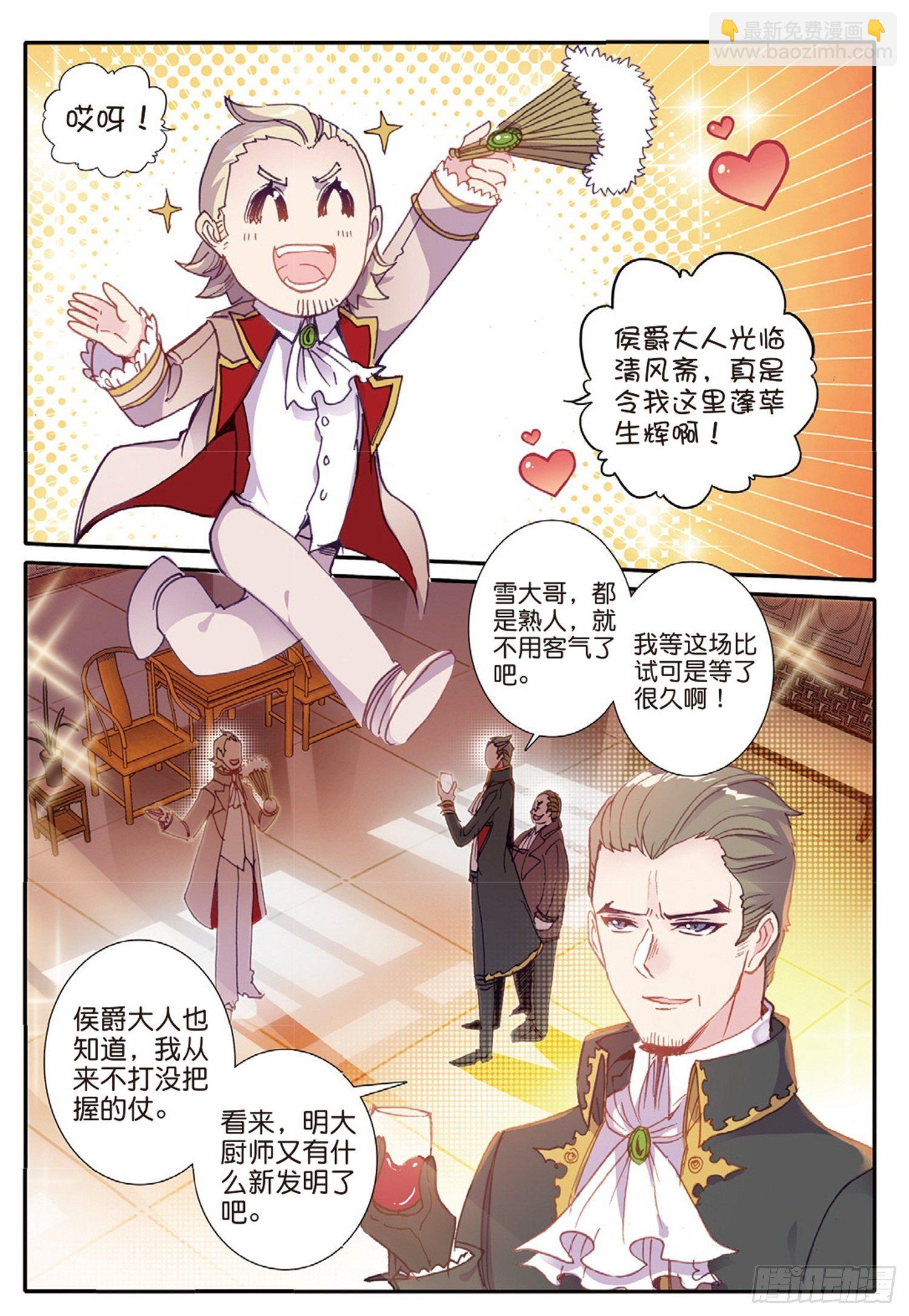 冰火魔廚 第二季 - 11 不知道該起什麼名字 - 2