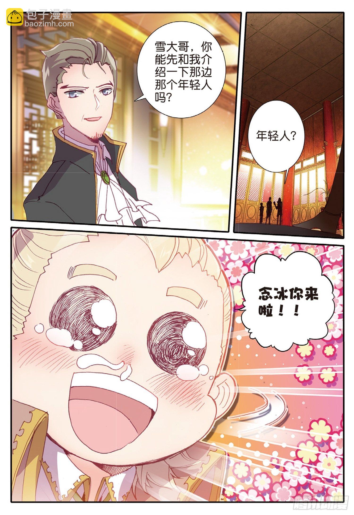 冰火魔廚 第二季 - 11 不知道該起什麼名字 - 3