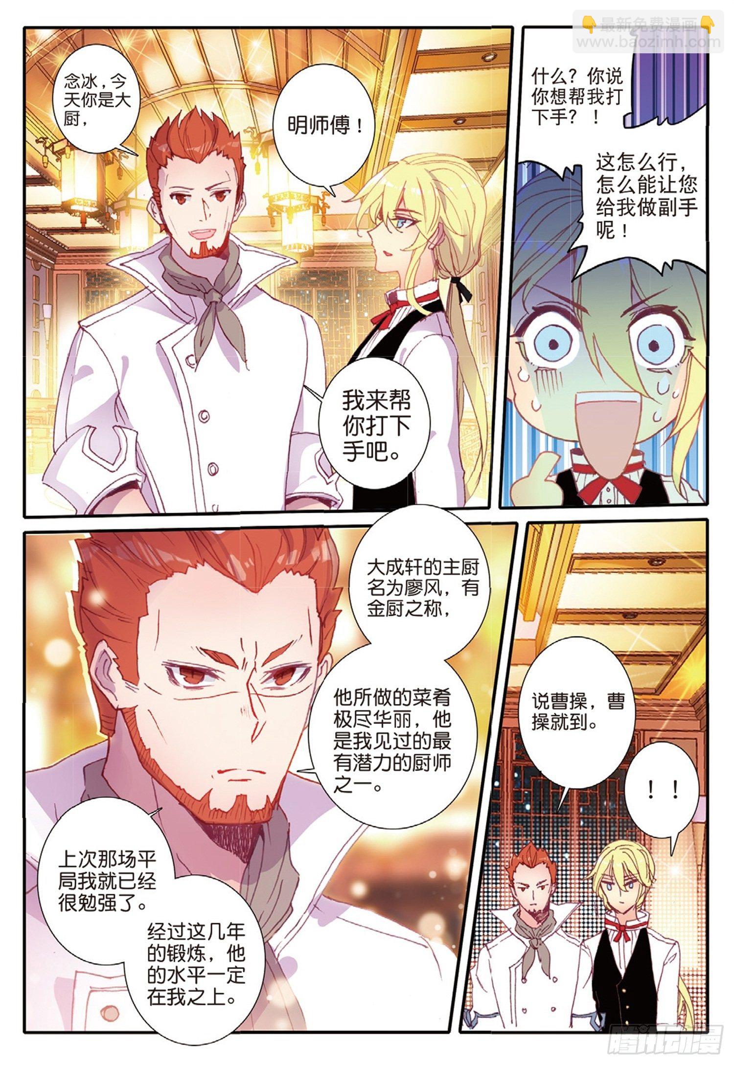 冰火魔廚 第二季 - 11 不知道該起什麼名字 - 3