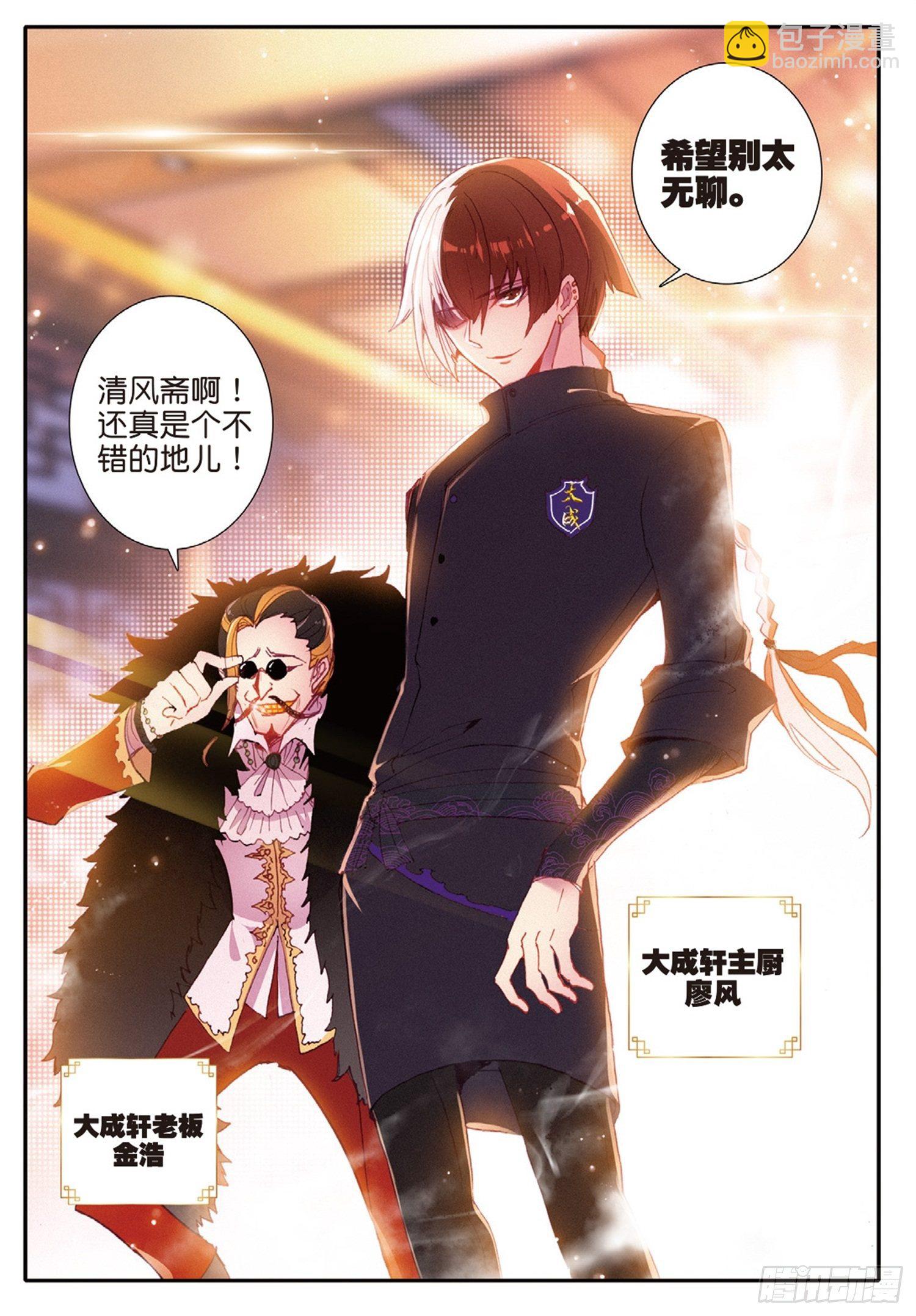 冰火魔廚 第二季 - 11 不知道該起什麼名字 - 4