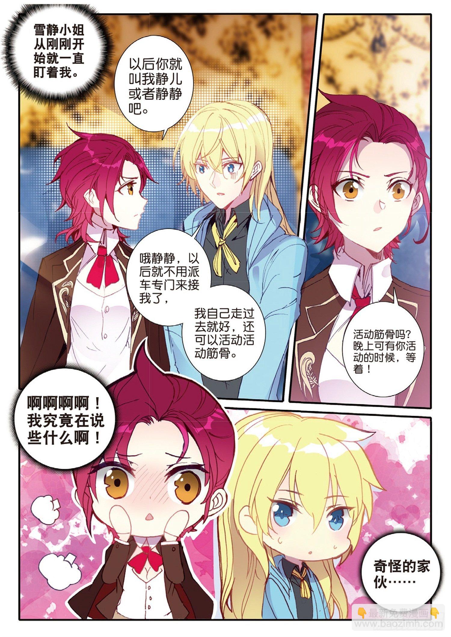 冰火魔廚 第二季 - 11 不知道該起什麼名字 - 2