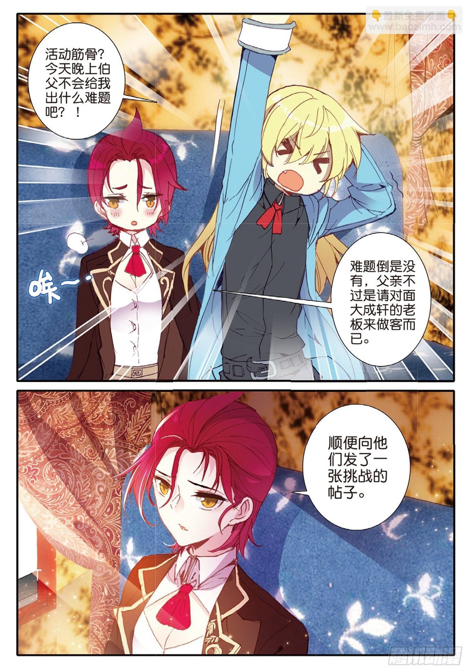 冰火魔廚 第二季 - 11 不知道該起什麼名字 - 3